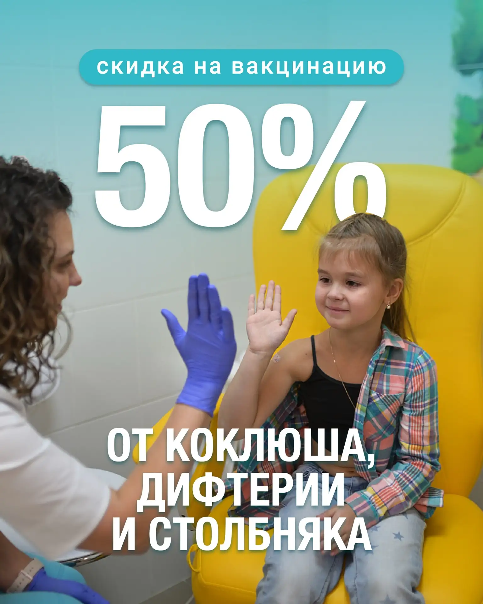 Скидка 50% на вакцинацию Пентаксимом🙌