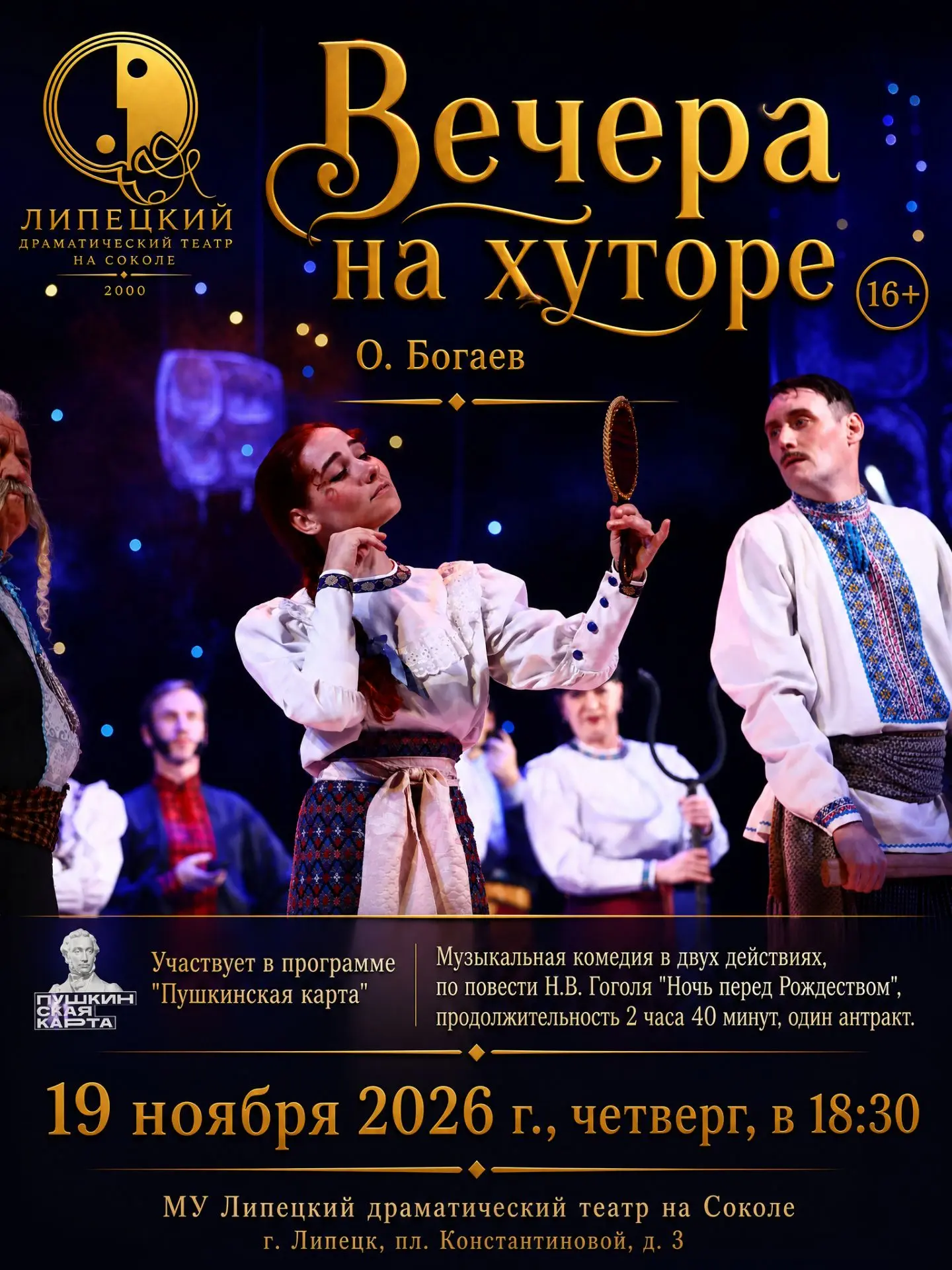 КУПИТЬ БИЛЕТ ОНЛАЙН 🌛https://www.teatr48.ru/hmwafisha.html#/buy/5345