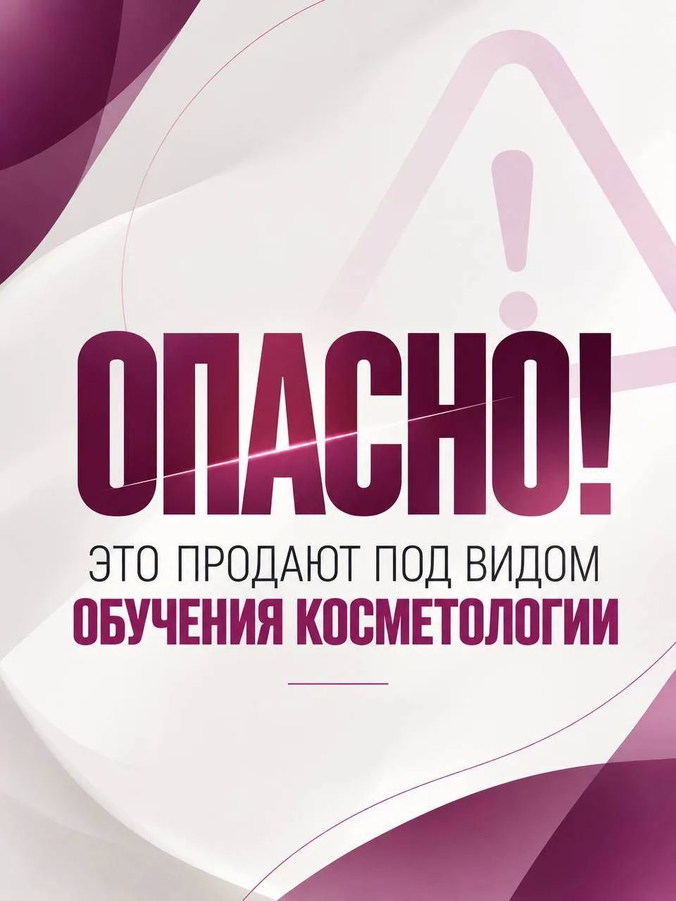 «Я уже училась на косметолога. Заплатила 30 тысяч, получила документы, а работать так и...