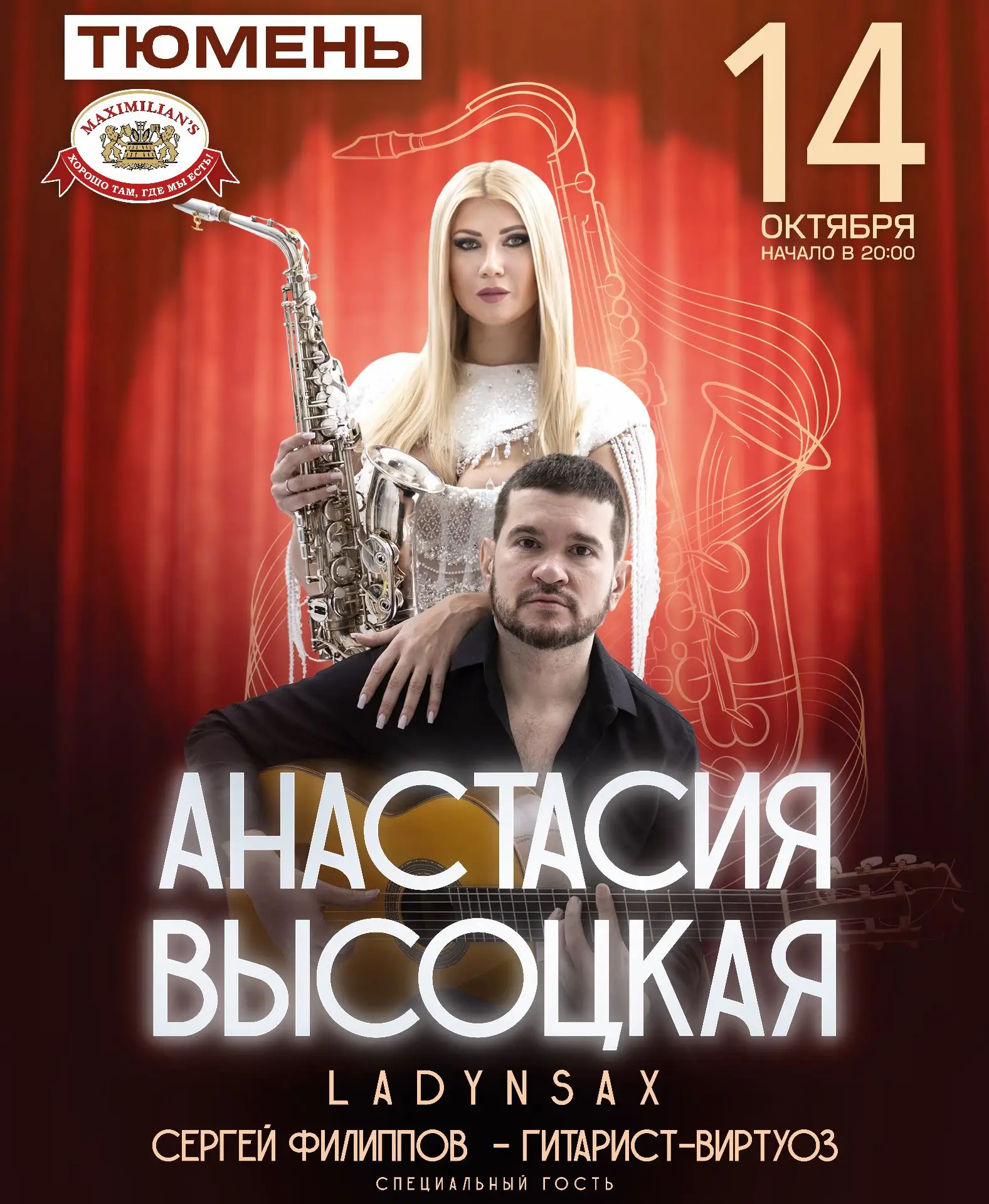 Анастасия Высоцкая LADYNSAX. Специальный гость вечера — гитарист Сергей Филиппов.
