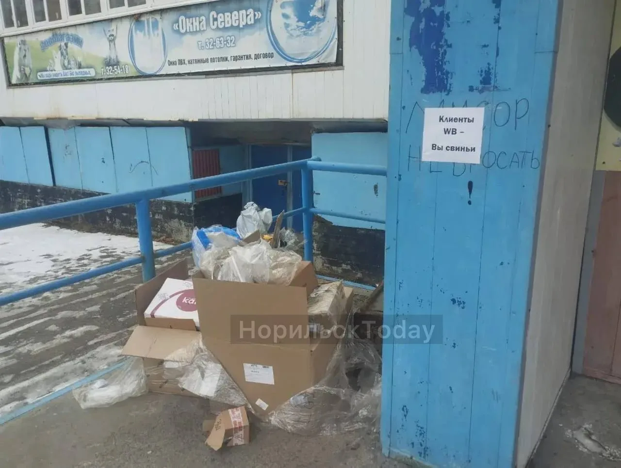 «Пункт выдачи на Первопроходцев, 14: постоянное скопление мусора. Владелец пункта не ре...