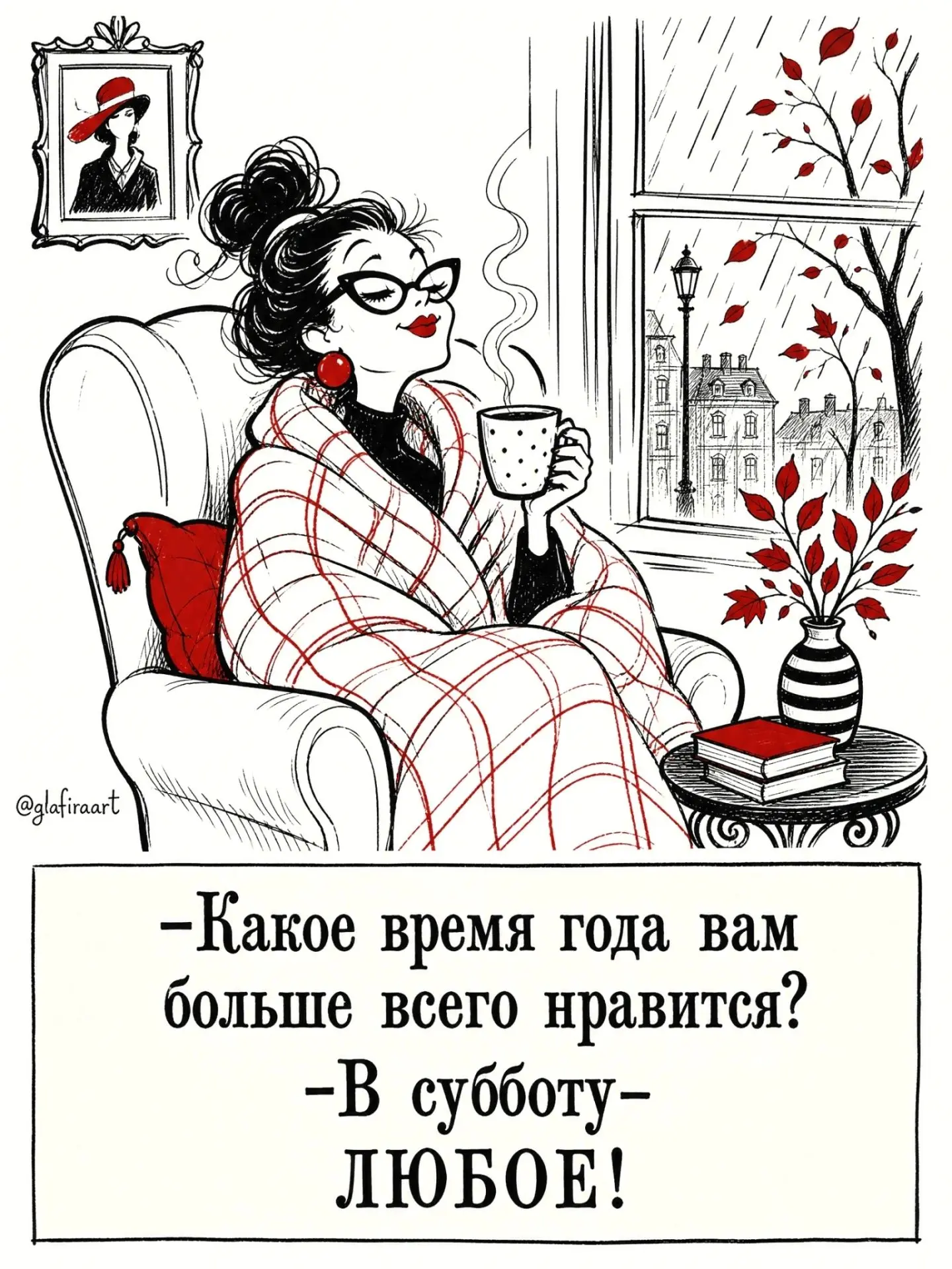 Доброго субботнего утра!