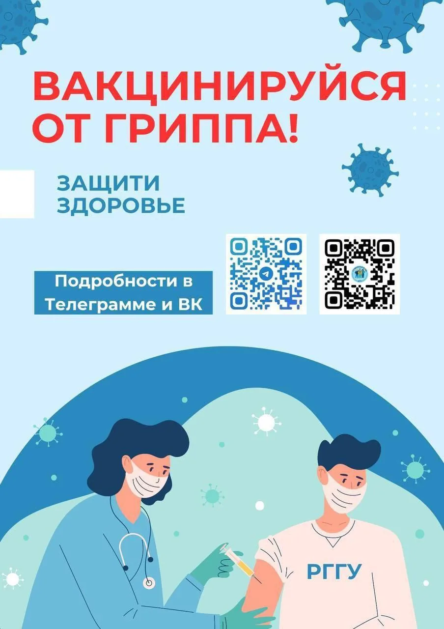 ❗️ Внимание! Вакцинация от гриппа уже завтра!