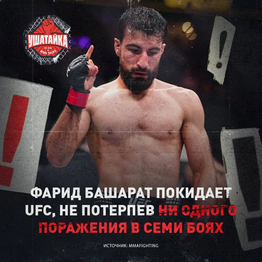 Семь побед в UFC. Ни одного поражения. Нового контракта тоже нет 😳