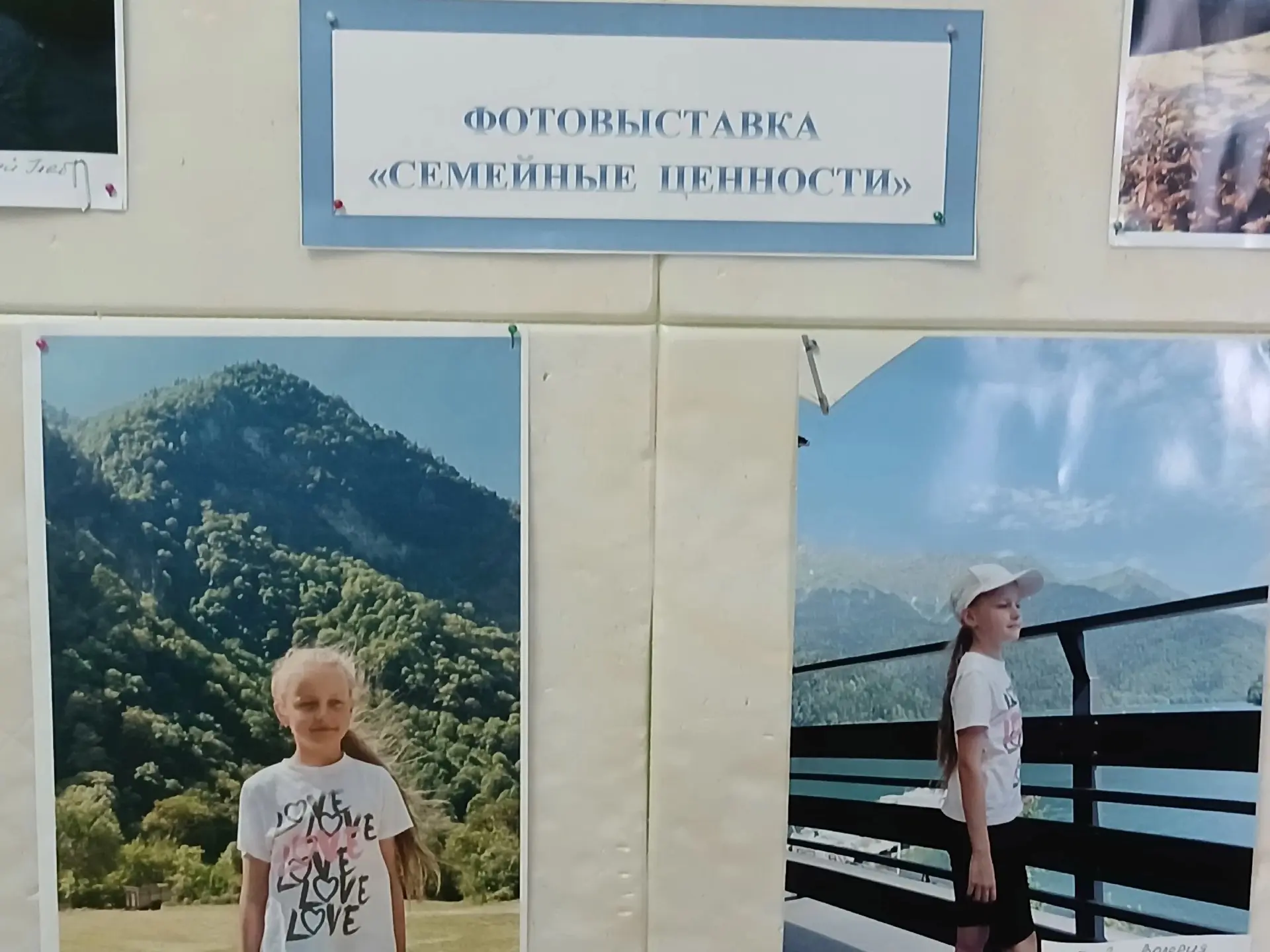 Фотовыставка «Семейные ценности» прошла в нашей школе с 28.09 по 2.10.