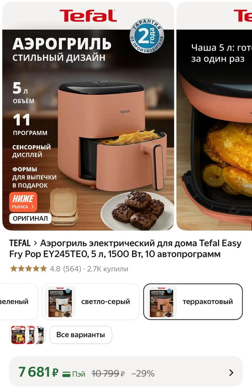 Аэрогриль электрический для дома Tefal Easy Fry Pop EY245TE0, 5 л, 1500 Вт, 10 автопрог...