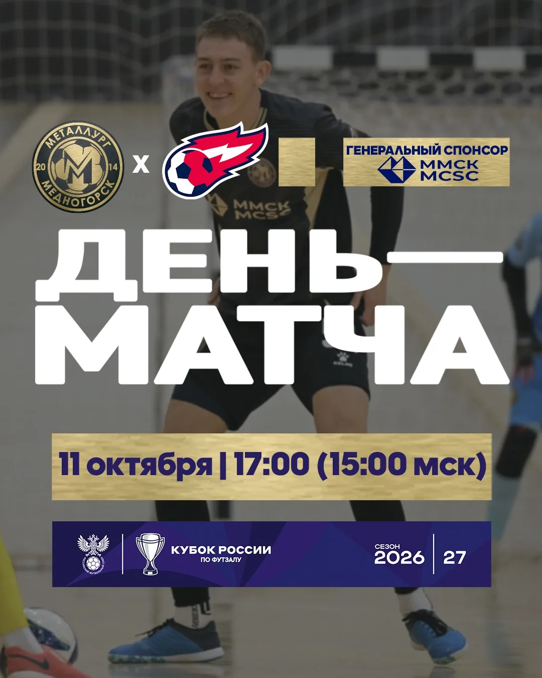ДЕНЬ МАТЧА ⚽