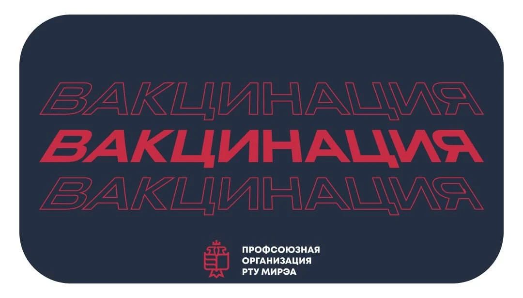Уважаемые студенты и сотрудники РТУ МИРЭА!