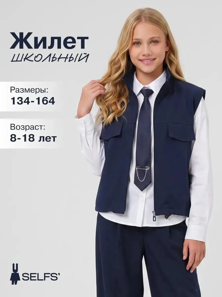 Жилет школьный укороченный