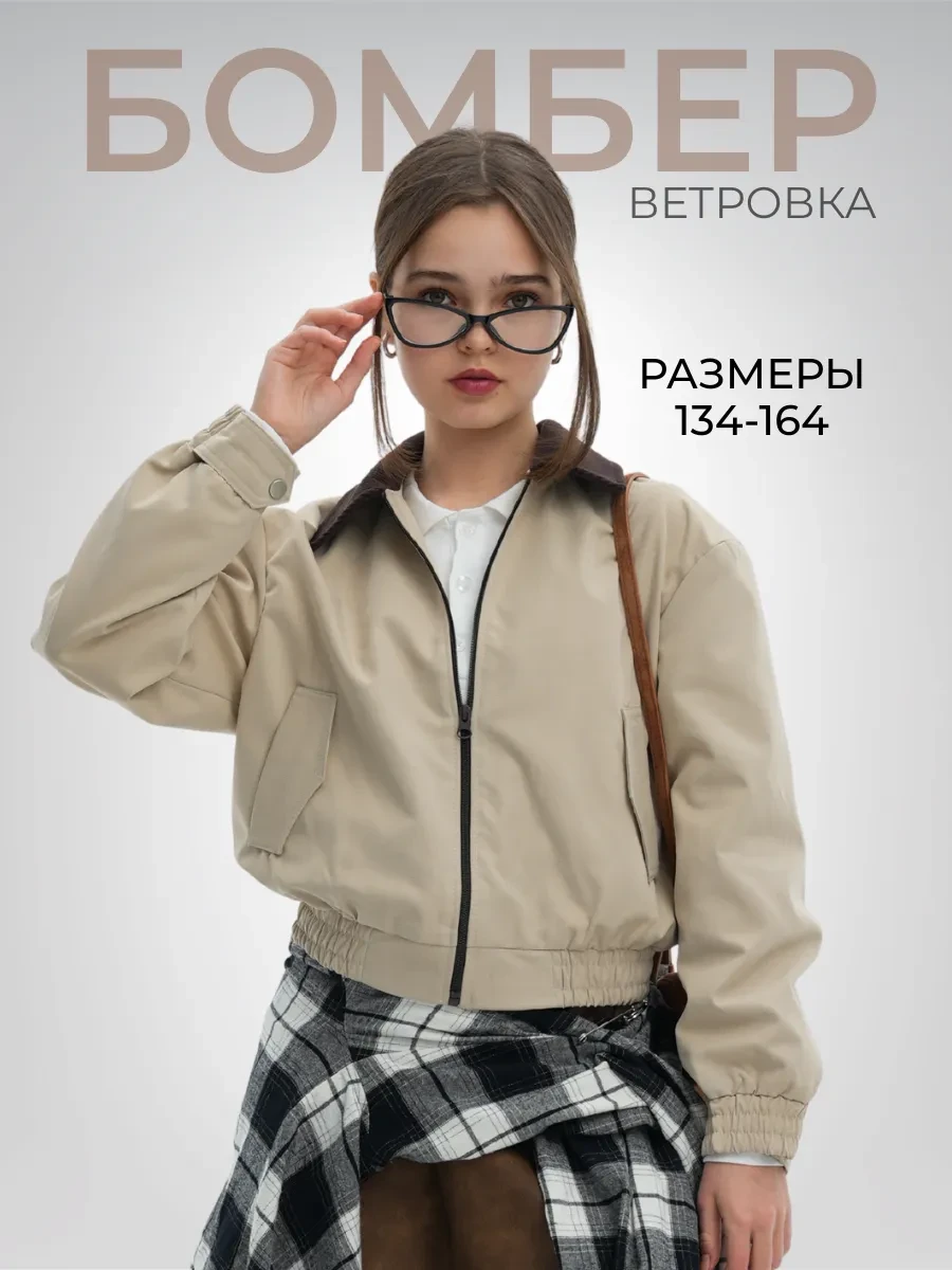 ⚡️ 74,9%   | Куртка бомбер осенний детский