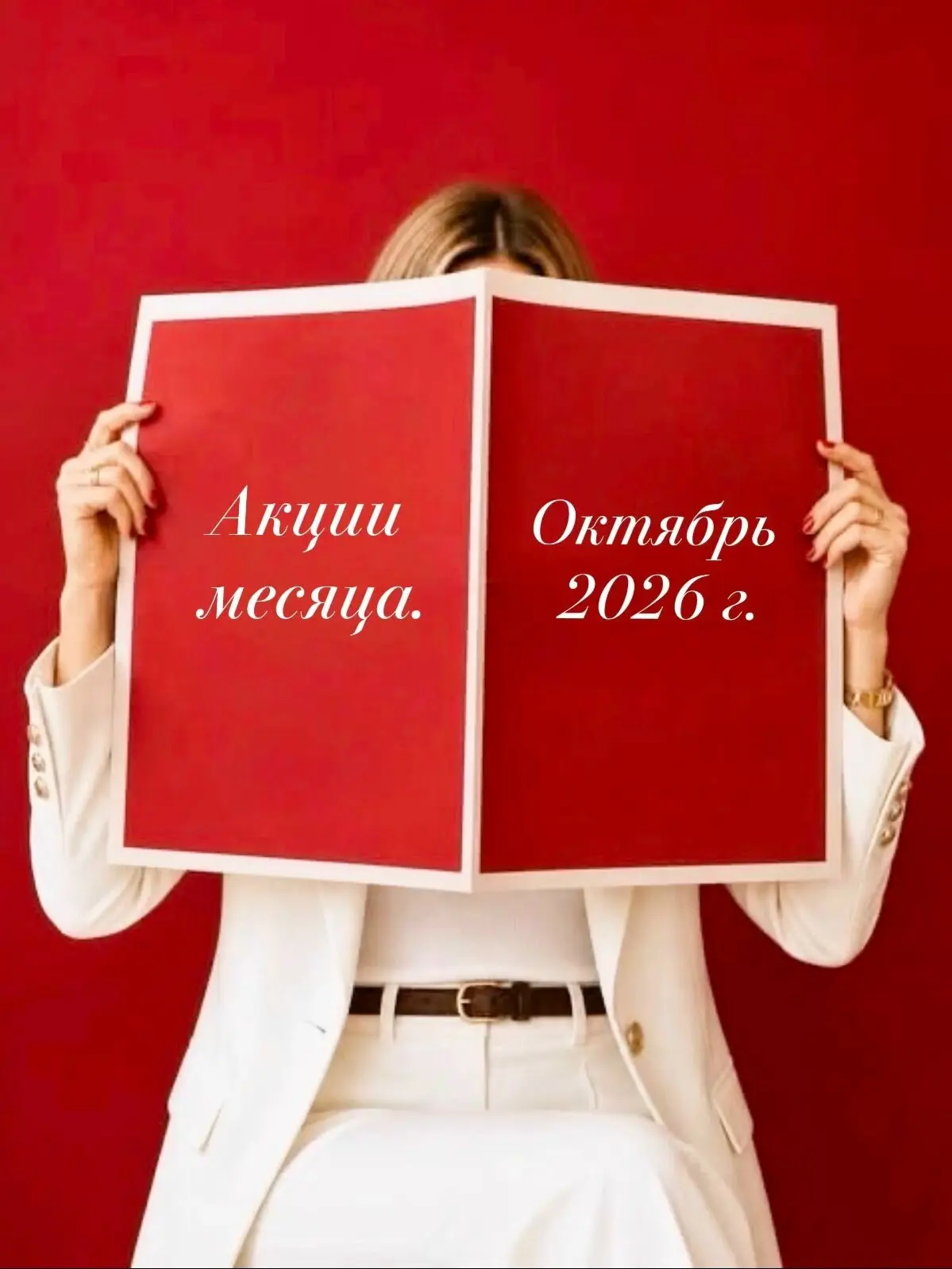 Осенние скидки в студии косметологии «КОСМ.ОС» Вологда