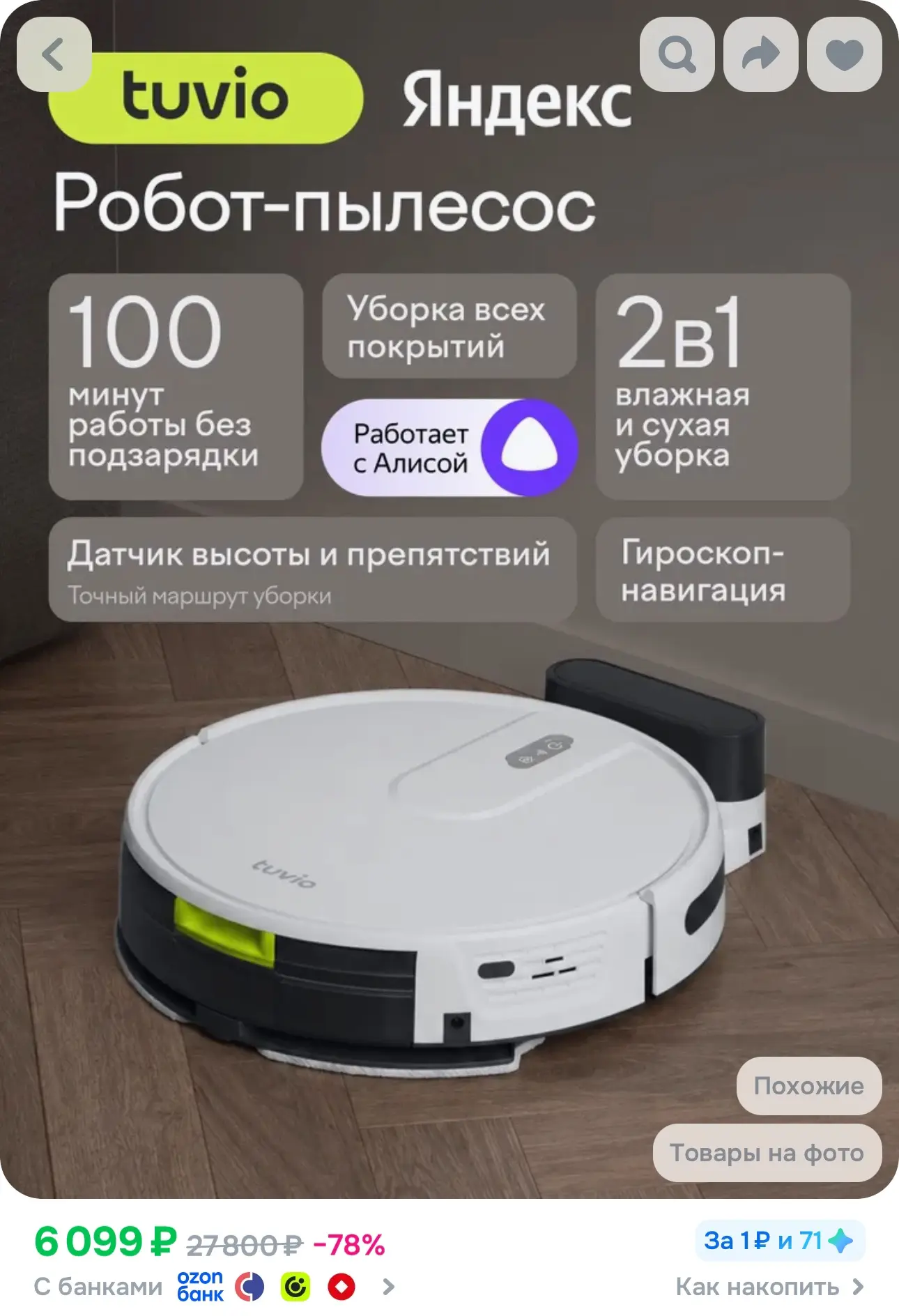 💙 Робот-пылесос с Wi-Fi и влажной уборкой Tuvio TR07MGBW