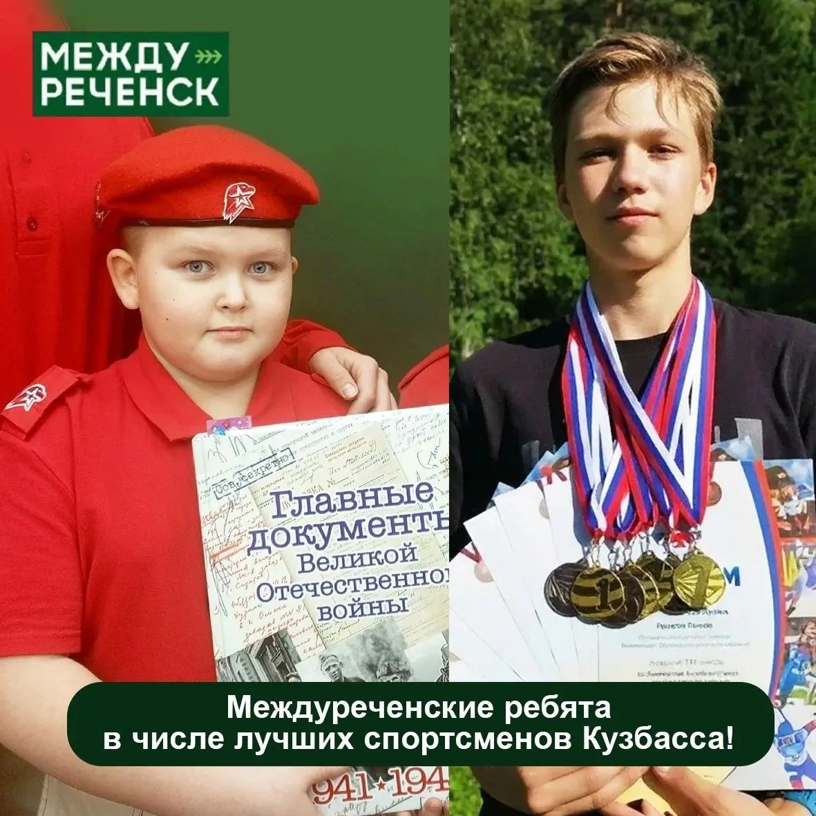 💪  Междуреченцы — в числе лучших спортсменов региона.