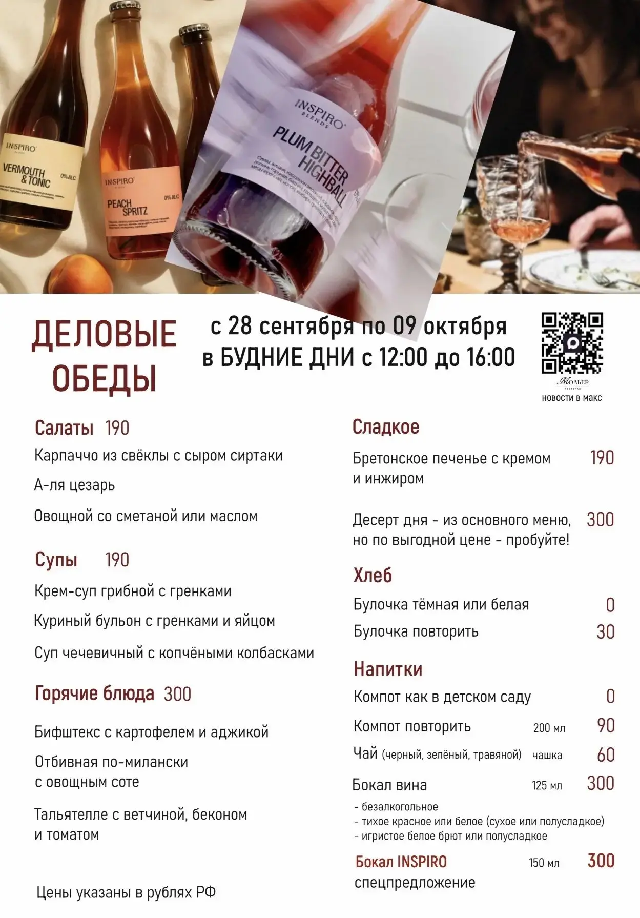 Каждые две недели мы выбираем блюда из нового бизнес ланча и презентует их вам.