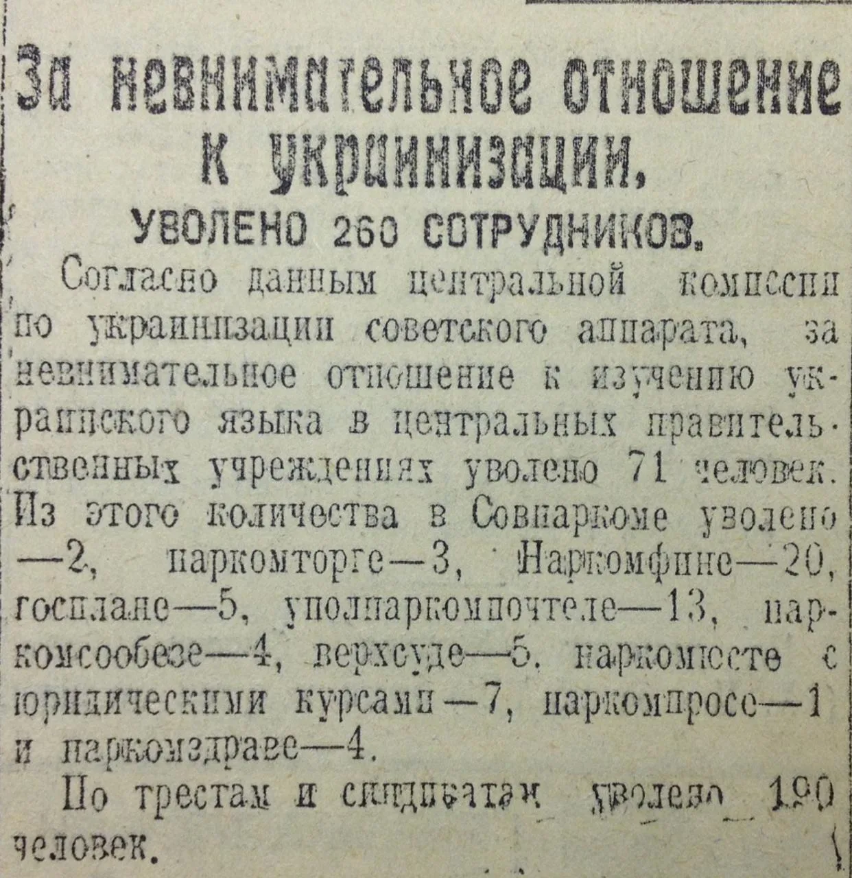 В этот день 100 лет назад целый ряд газет Украинской ССР отчитывались о том, как ударно...