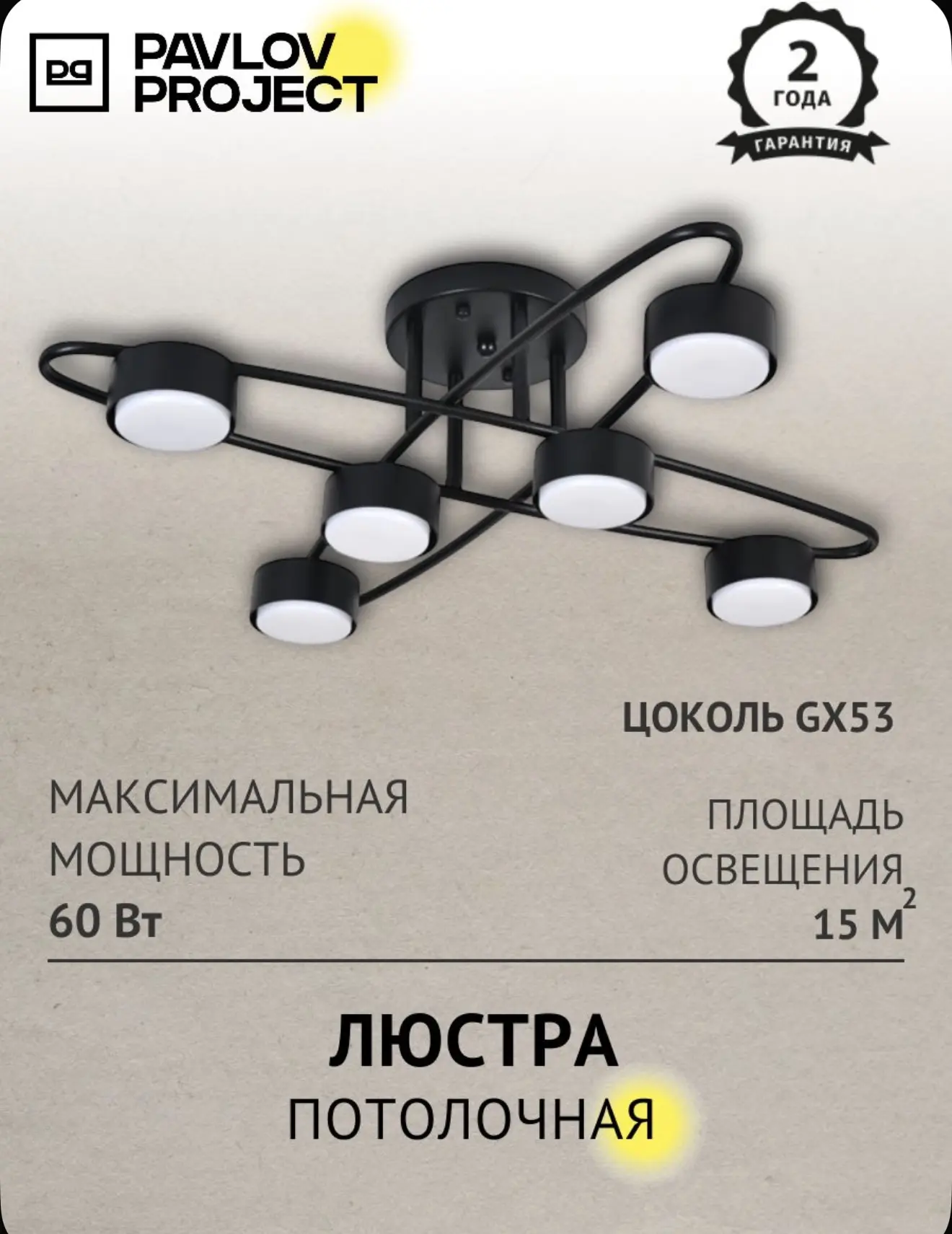Люстра потолочная на 6 лампочек, черная PP-6658/6 Black