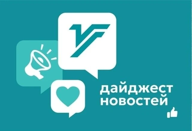 📢УдГУ в СМИ: дайджест новостей