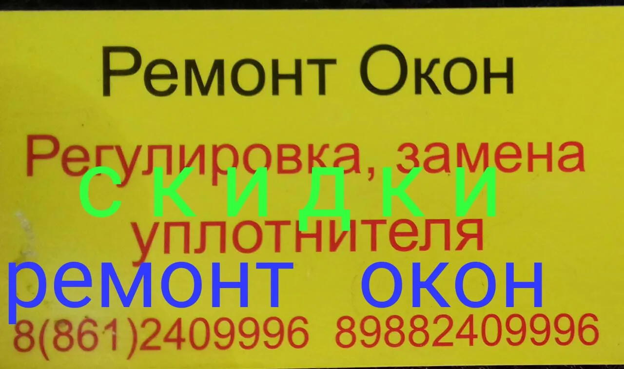 *Срочный* *ремонт* *окон* *и*  *дверей* из пластика и алюминия.  Замена Уплотнителя , Ф...