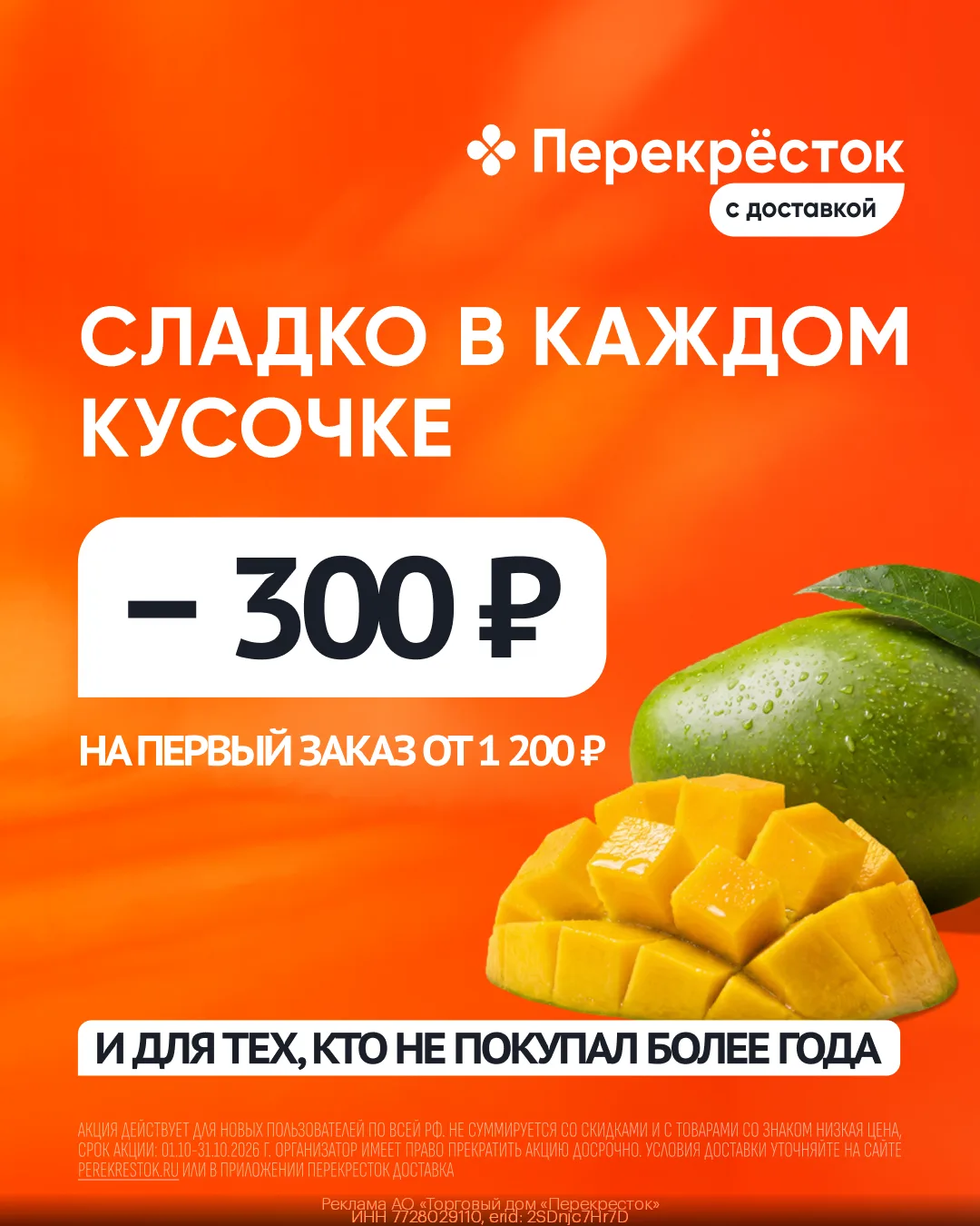 Скидки на покупки в Перекрёсток Доставка💚