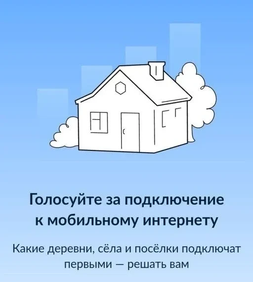 📶 Хотите, чтобы в вашем посёлке появилась стабильная сотовая связь и мобильный интерне...