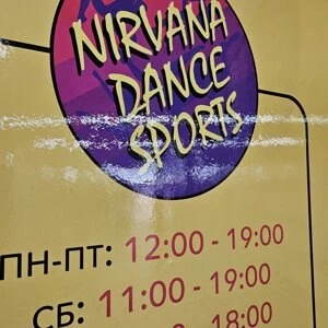 Nirvana Dance