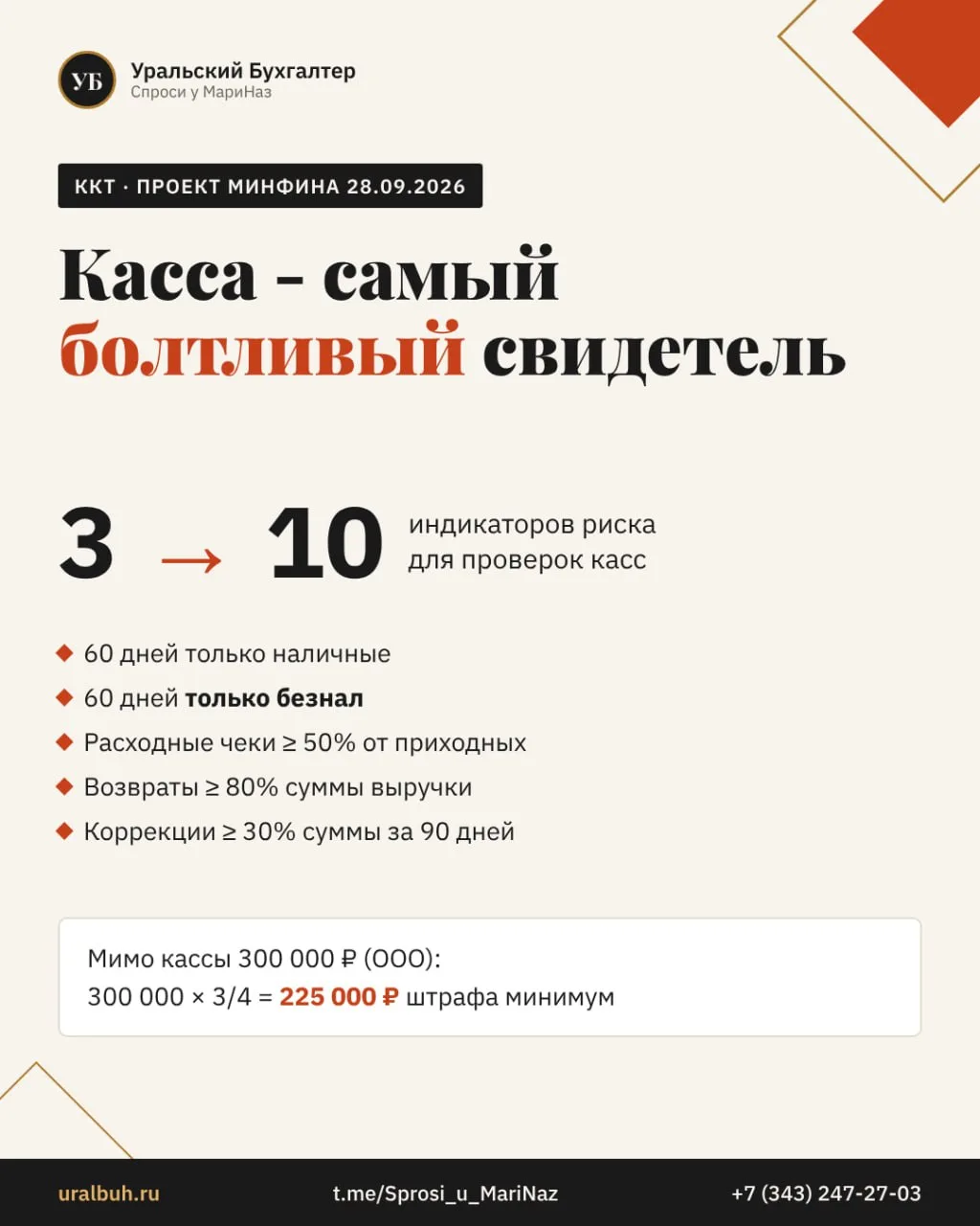 Принимаете оплату только картой и думаете, что к вам вопросов нет? Минфин думает иначе.