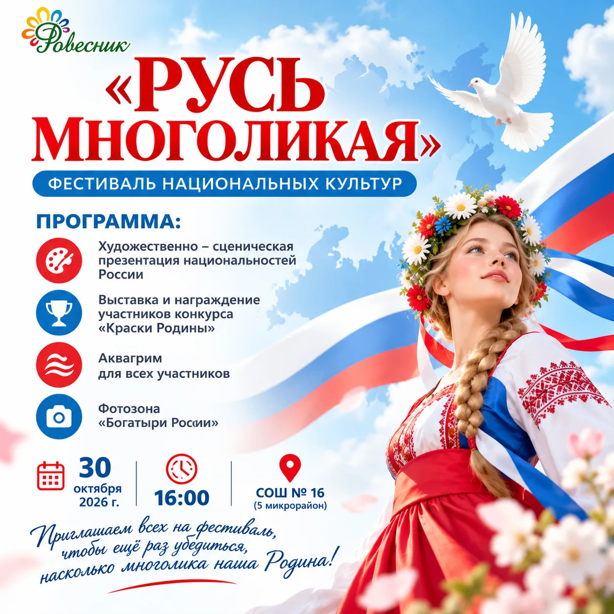 В Балакове состоится фестиваль национальных культур «Русь многоликая»