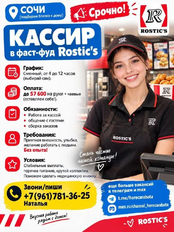 📍 Где: СОЧИ