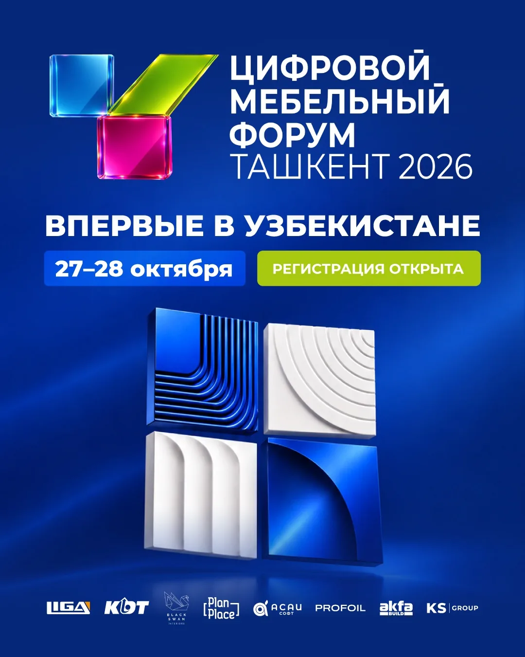 Узбекистан, встречай!