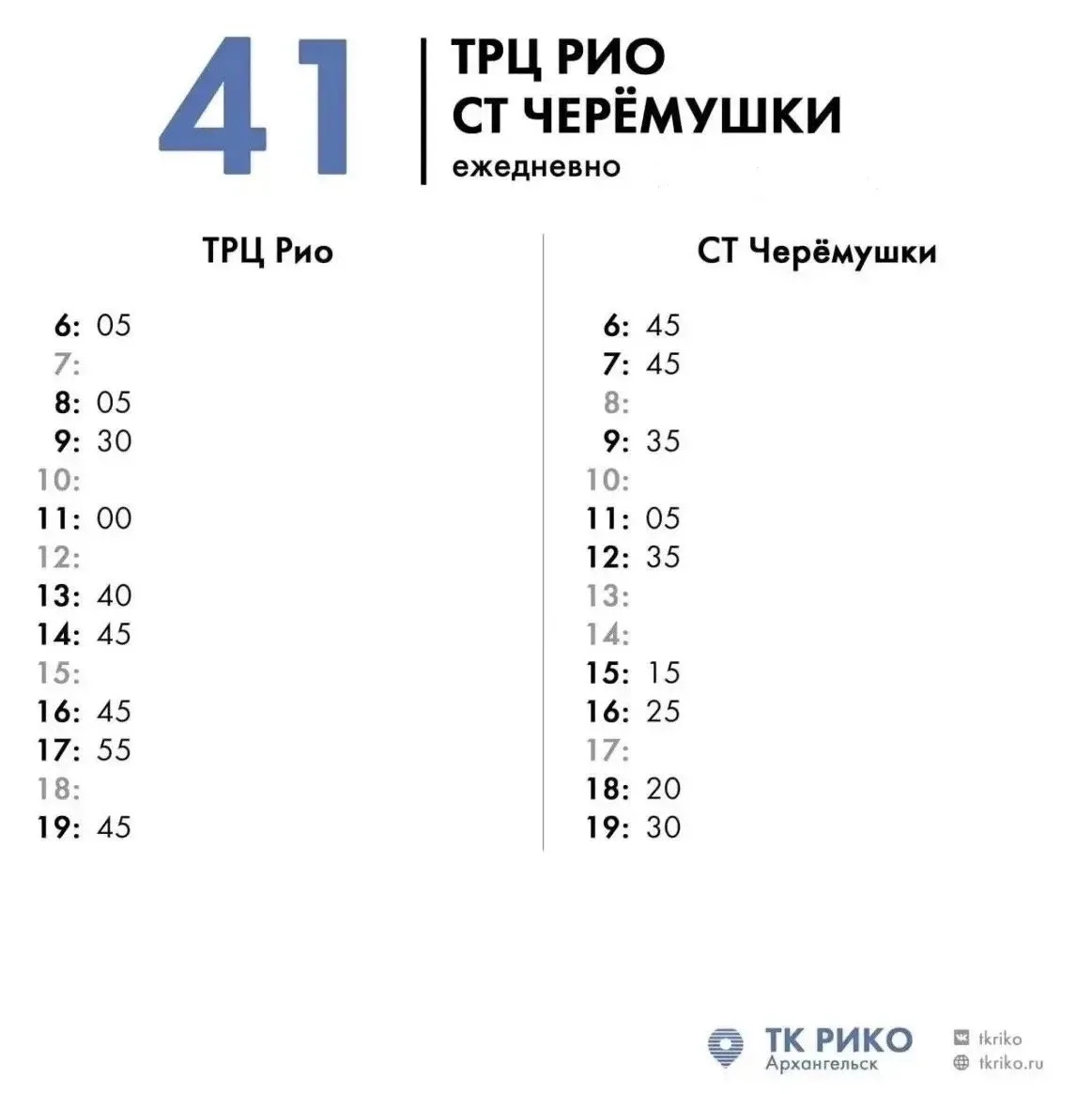 🚌С 12 октября автобусы маршрута № 41 вновь будут курсировать по маршруту «ТРЦ РИО — СТ...