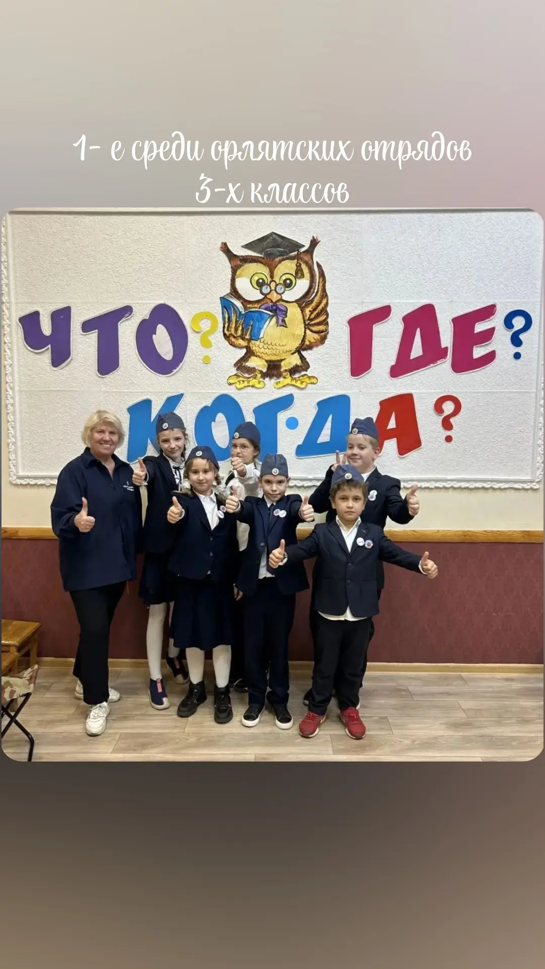 Поздравляем с победой