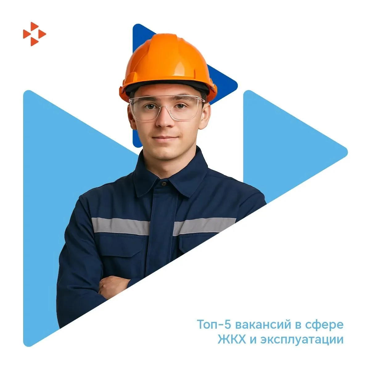 Топ-5 вакансий в сфере ЖКХ и эксплуатации