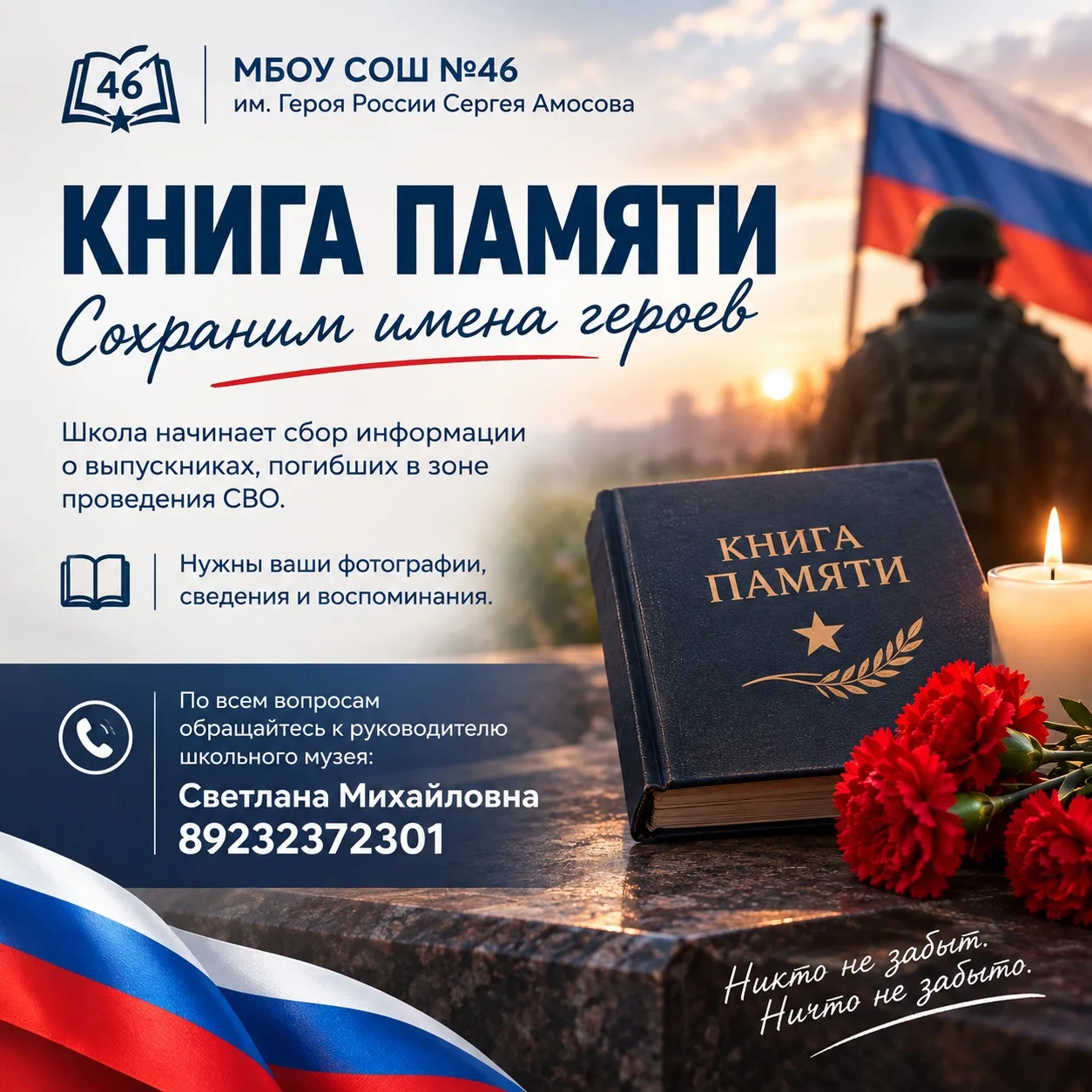 🕊 КНИГА ПАМЯТИ: СОХРАНИМ ИМЕНА ГЕРОЕВ