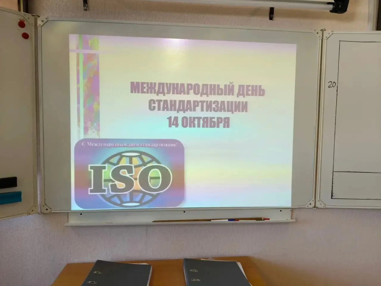 📏 ВСЕМИРНЫЙ ДЕНЬ СТАНДАРТИЗАЦИИ