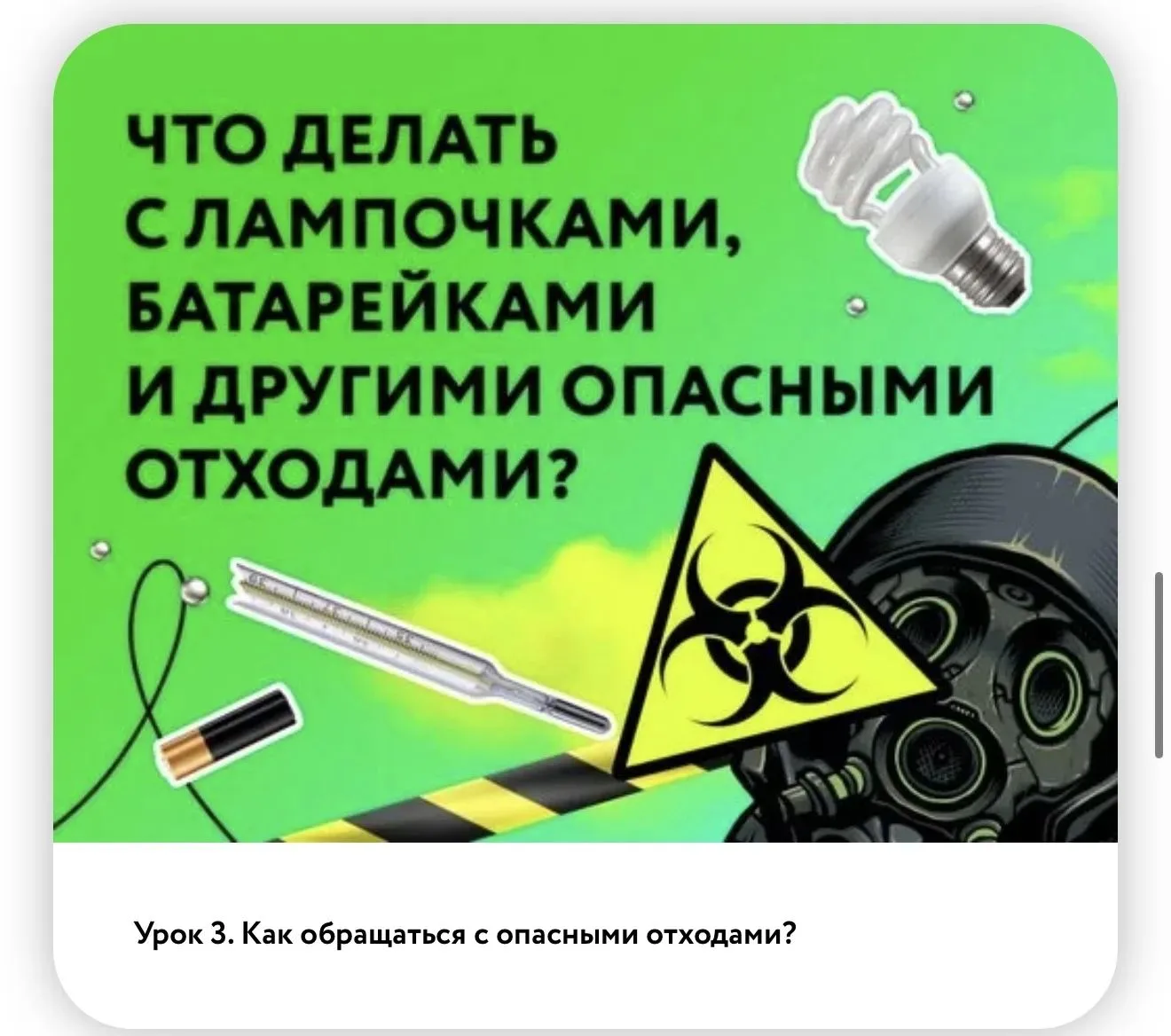 🌐 «ЗЕЛЁНАЯ ШКОЛА» ОТ ППК «РЭО»: УЧИМСЯ ЗАБОТИТЬСЯ О ПЛАНЕТЕ С ИНТЕРЕСОМ!