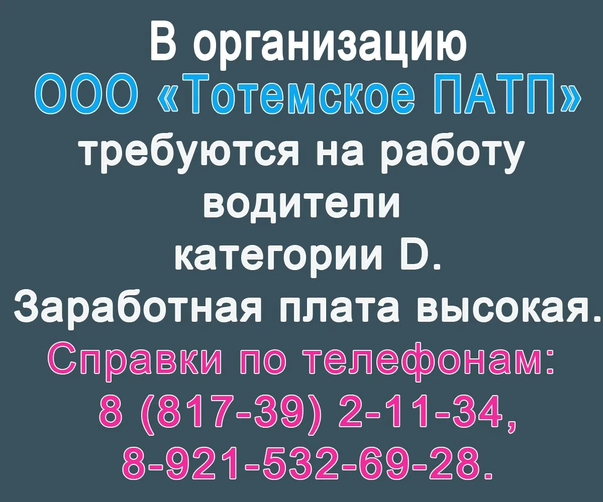 РЕКЛАМА ООО «Тотемское ПАТП» ИНН 3500008927 ERID 2VtzqwLNNyA