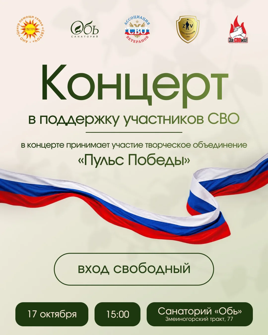 Душевный концерт-благодарность: согреем сердца тех, кто нас защищает ❤️