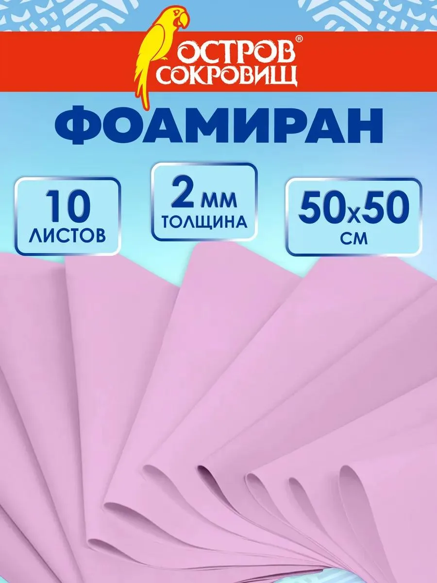 🔥 Фоамиран пористая резина для рукоделия и творчества, розовый