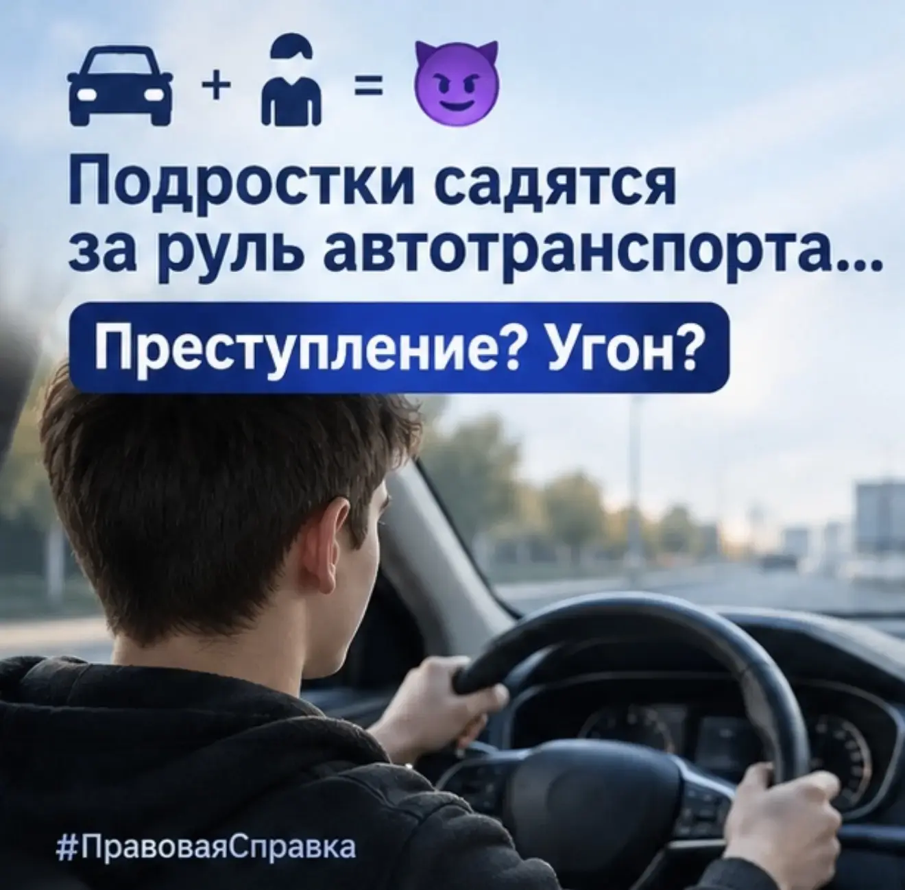 🚗+👦=👿
