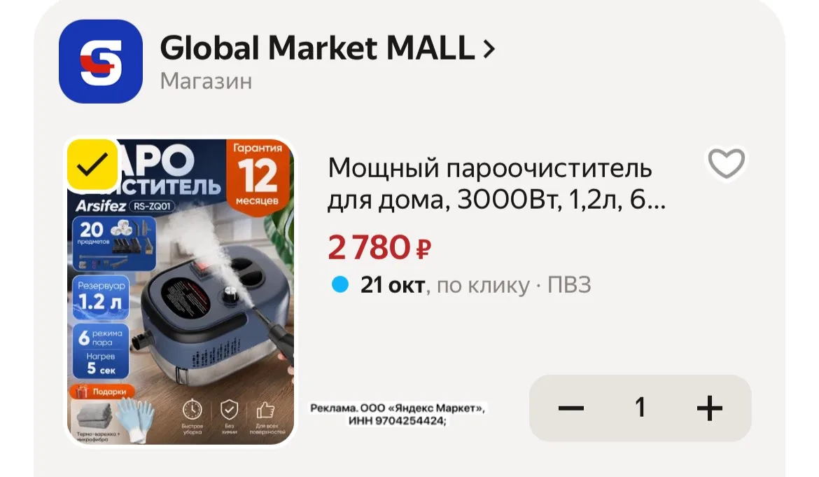 Мощный пароочиститель