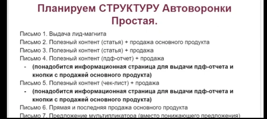 🔵 ПЛАНИРУЕМ СТРУКТУРУ вашей ВОРОНКИ ПРОДАЖ,