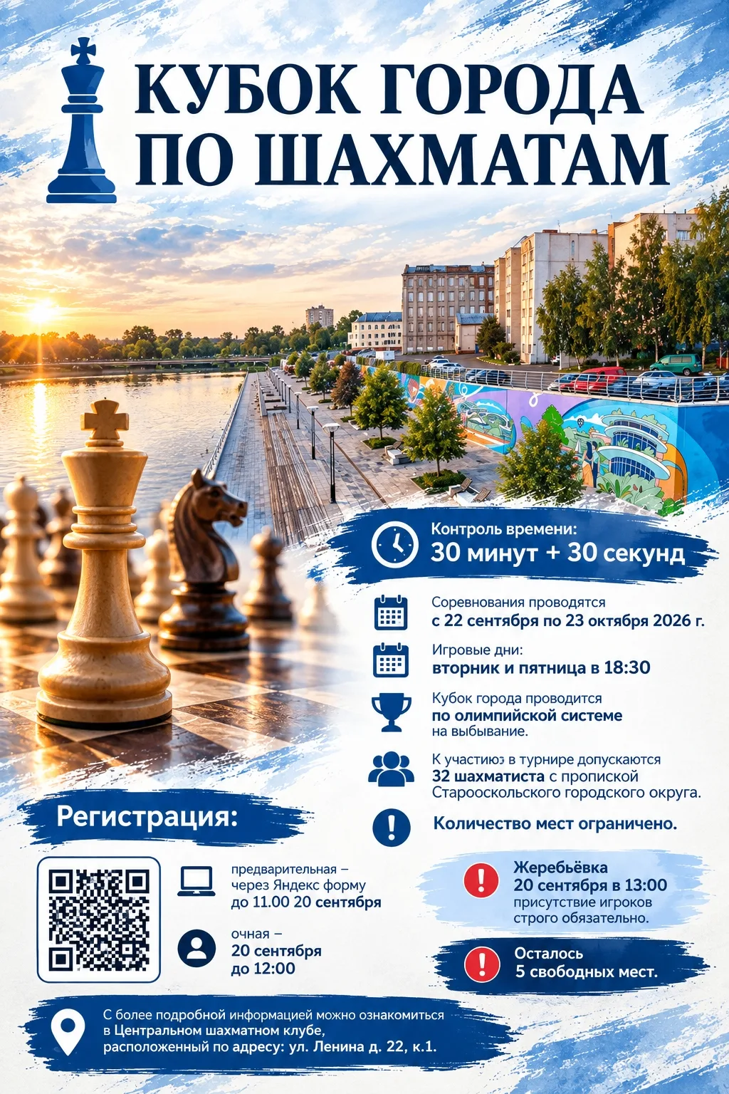 🏆Приглашаем на Кубок города по шахматам.