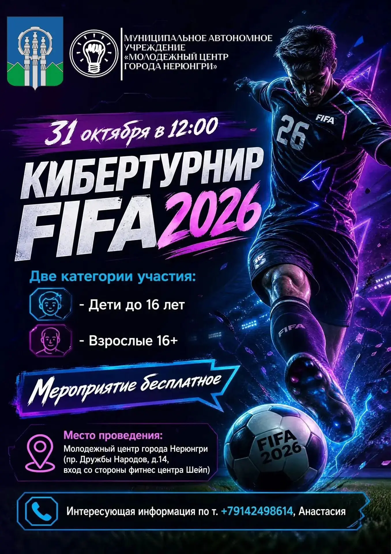 Мы рады сообщить, что 31 октября в 12:00 на территории Молодежного центра состоится  Ки...