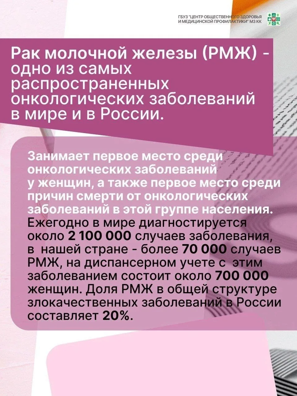 🎗️Рак молочной железы — одно из самых распространенных онкологических заболеваний, но ...