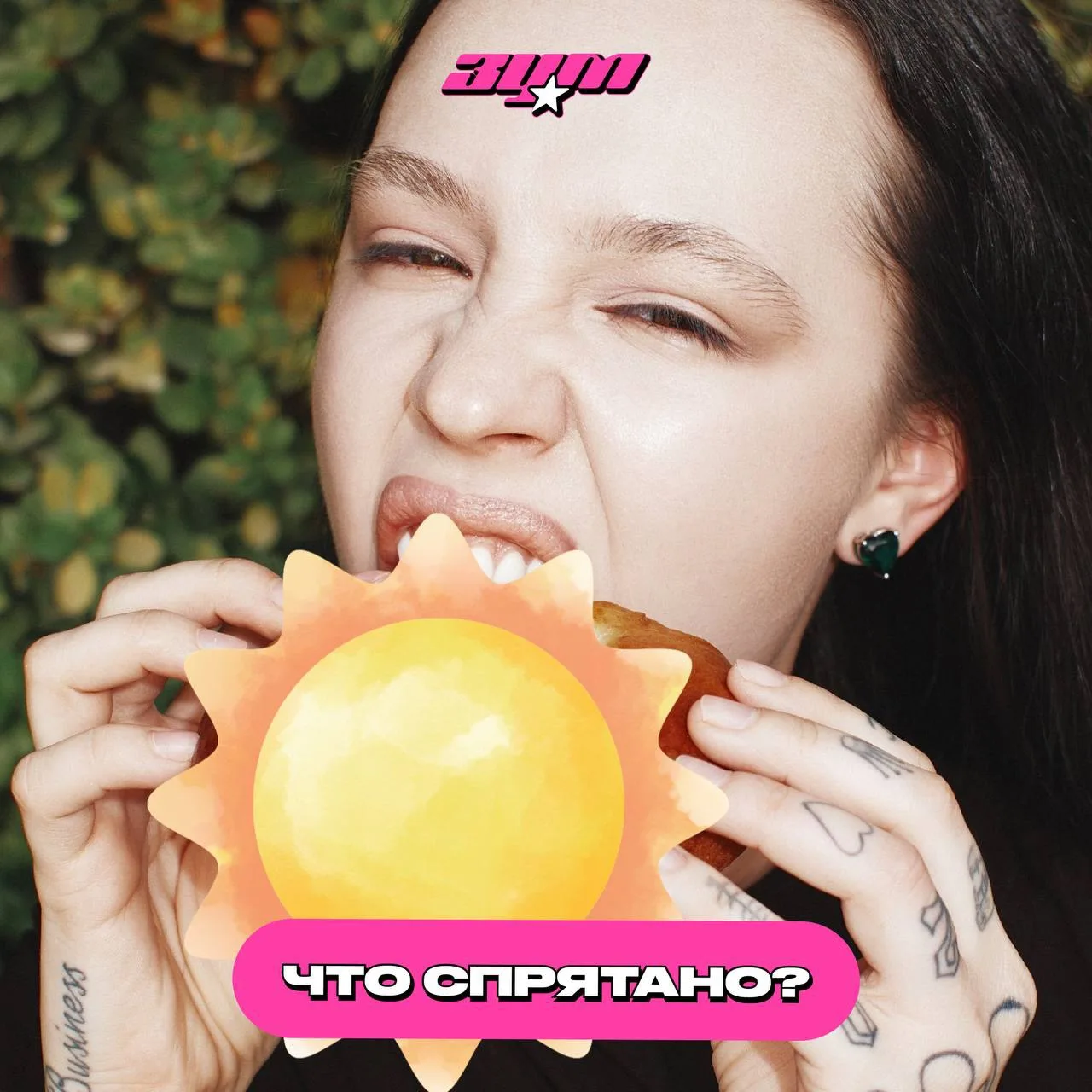 Что спрятала Инстасамка за стикером? 🤯