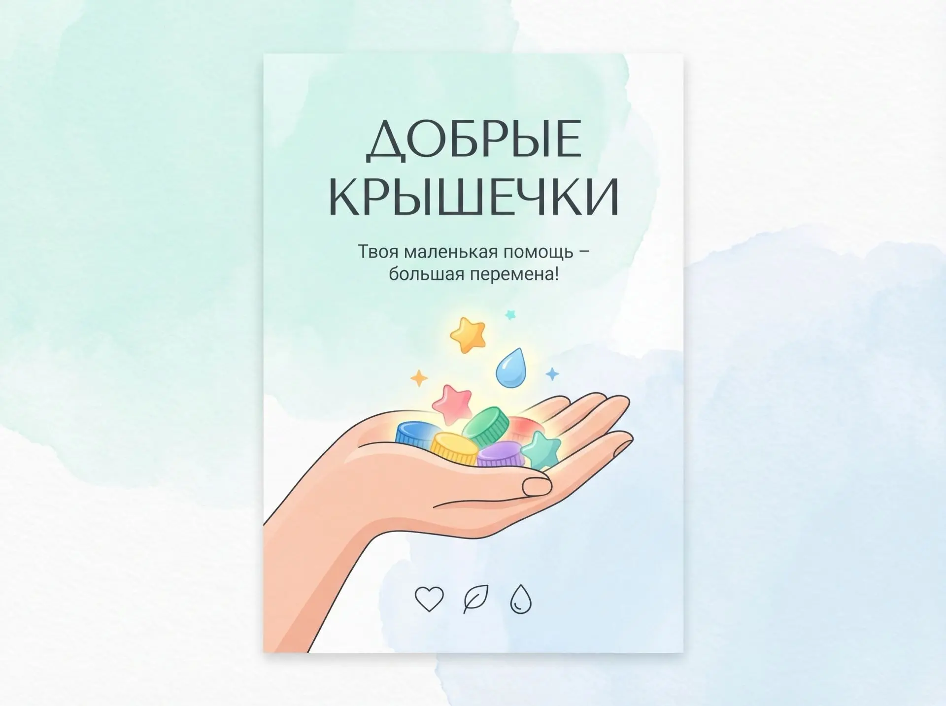 ЧИСТЫЙ ГОРОД НАЧИНАЕТСЯ С ТЕБЯ☝️