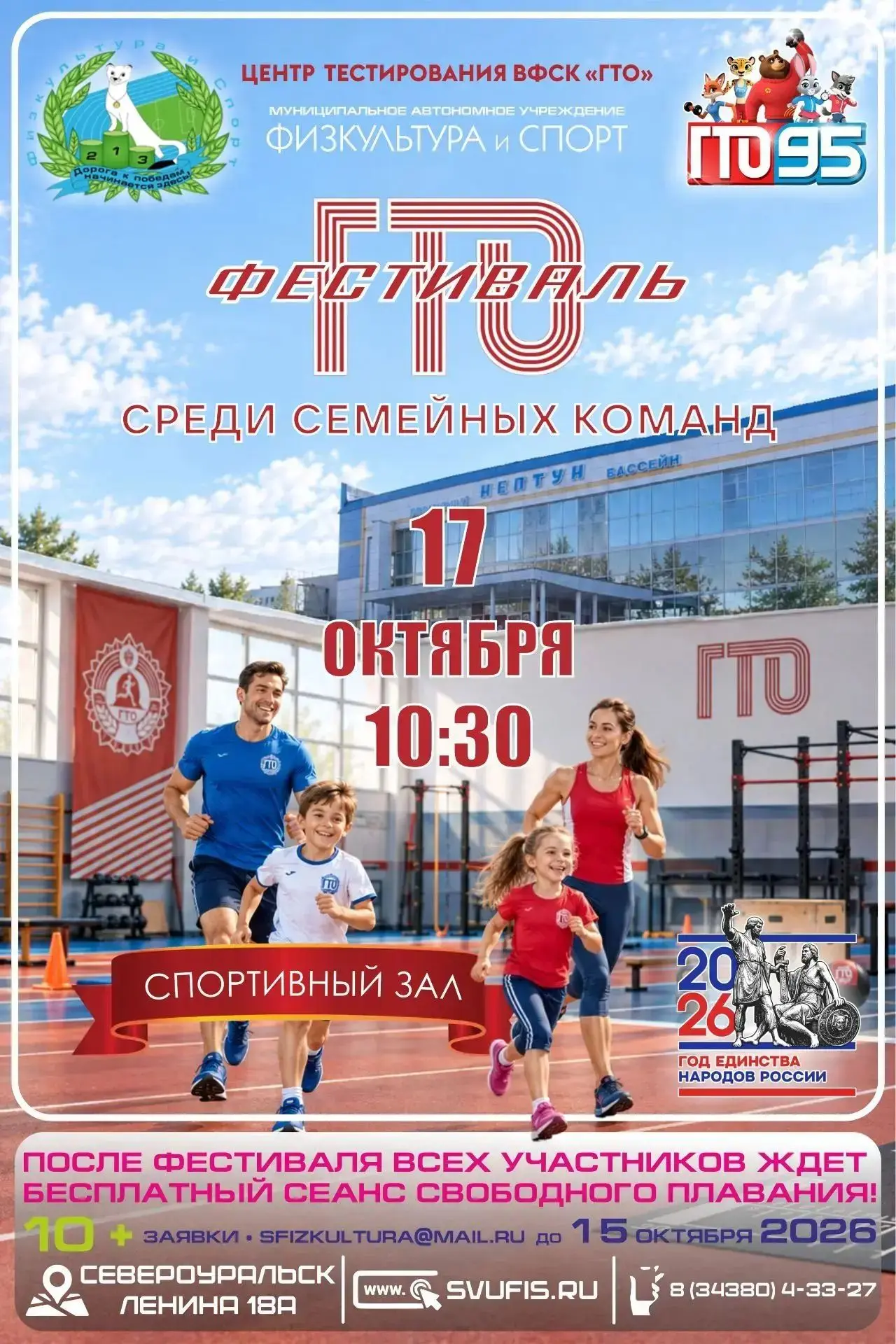 🏅 СЕМЕЙНЫЙ ФЕСТИВАЛЬ ГТО