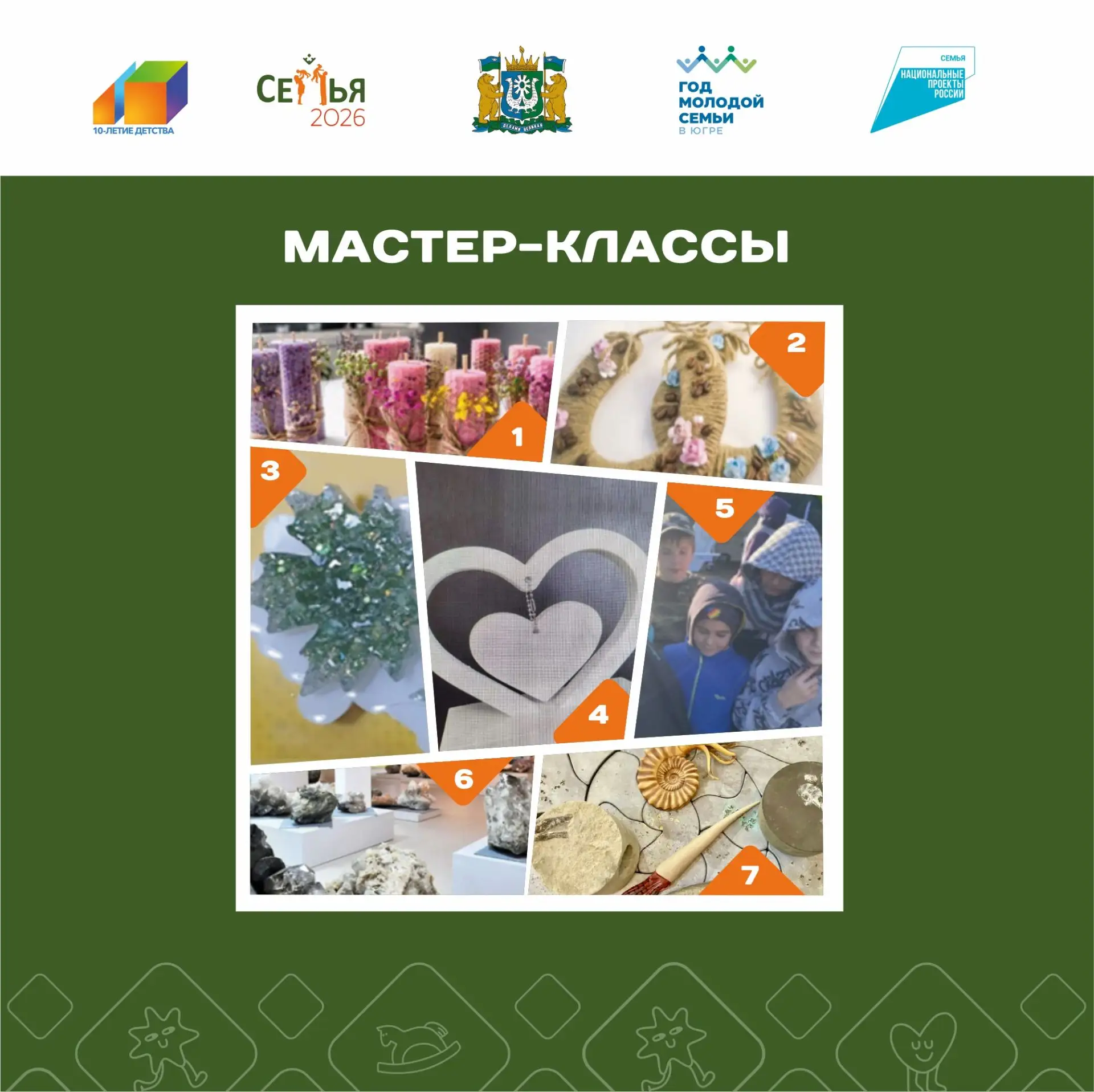 🧩 Мастер-классы форума: создаём, учимся, открываем новое