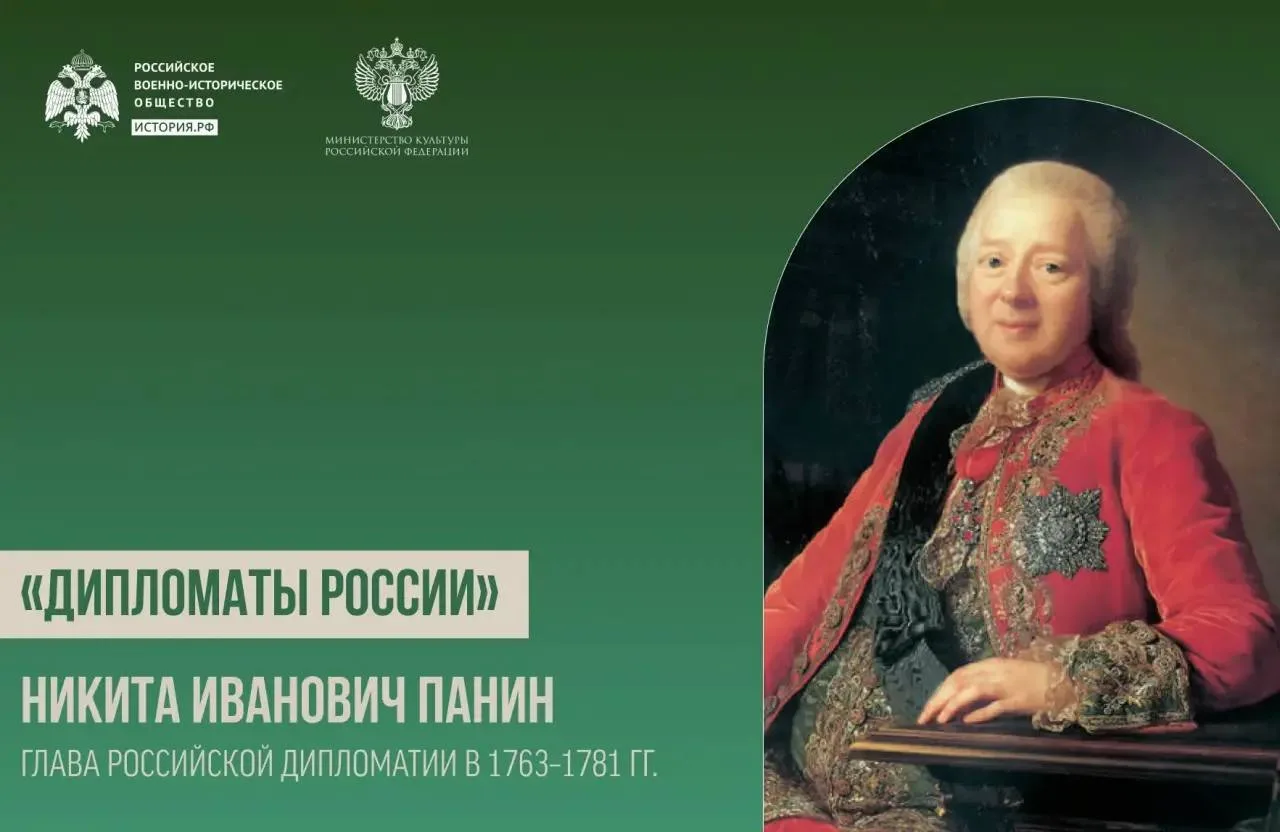 Граф Панин и его дипломатия
