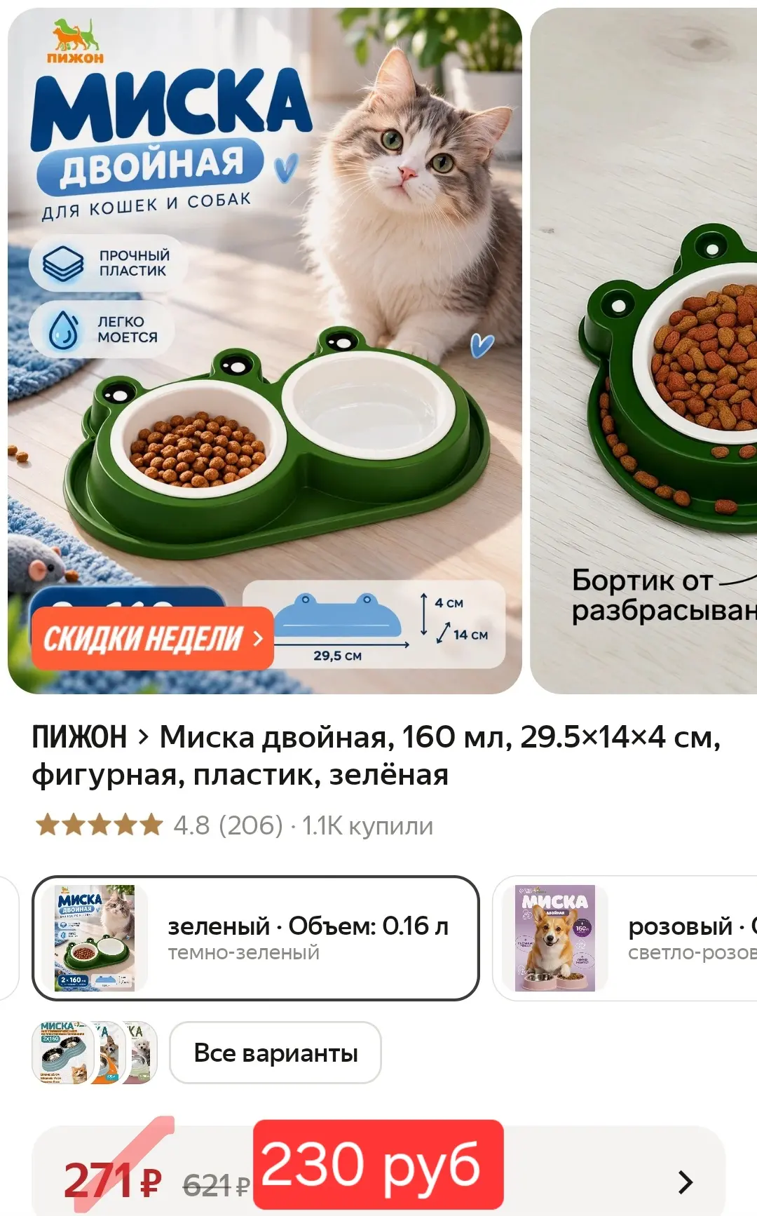 ❤️Миска двойная, 160 мл, 29.5×14×4 см, фигурная, пластик, зелёная